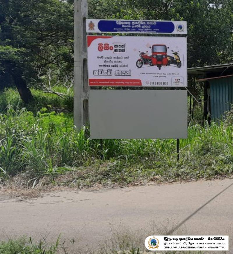 පරිසර හිතකාමී ප්‍රචාරක වැඩසටහන - දිඹුලාගල ප්‍රාදේශීය සභාව